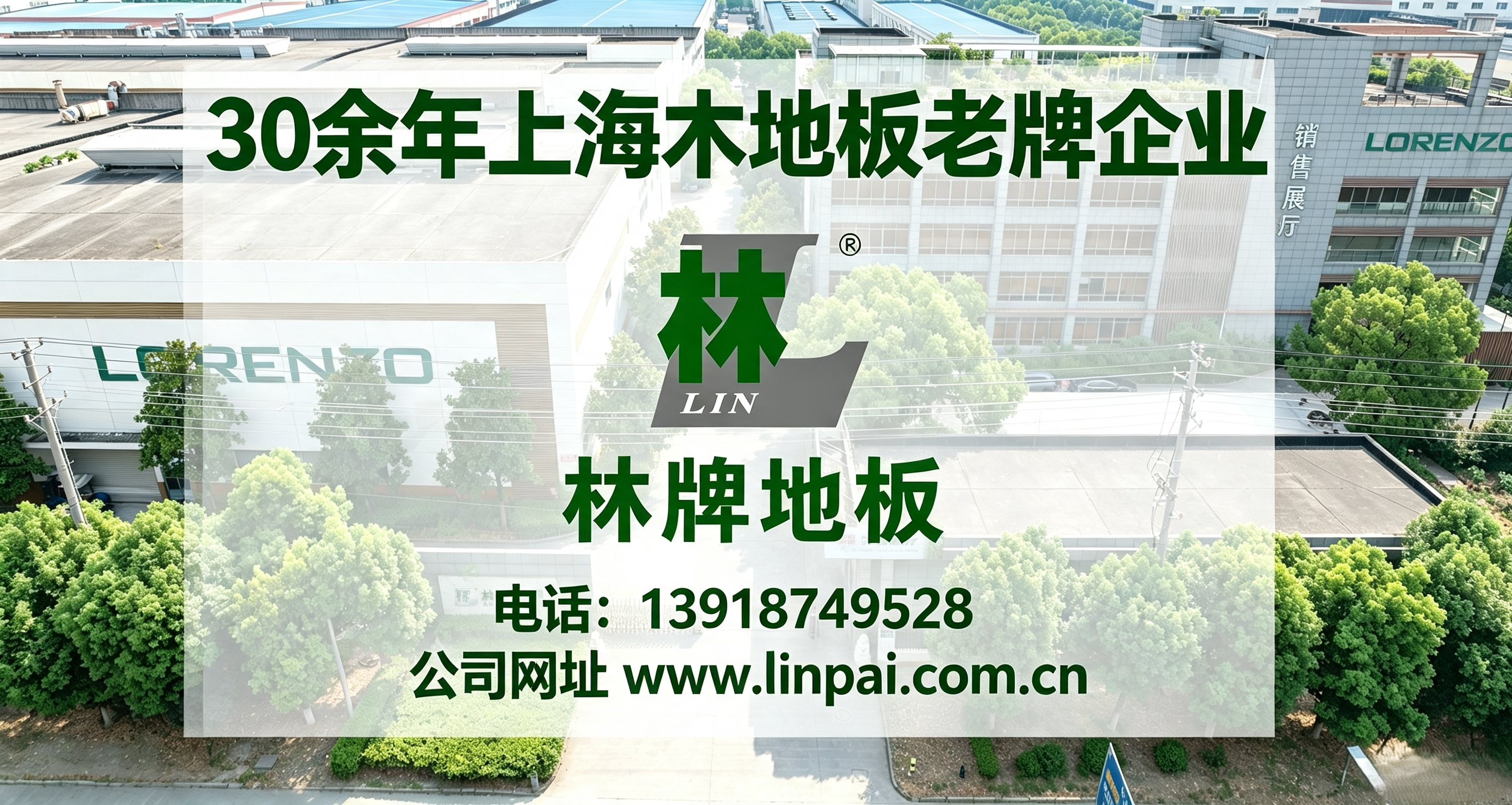 林牌地板莆田站